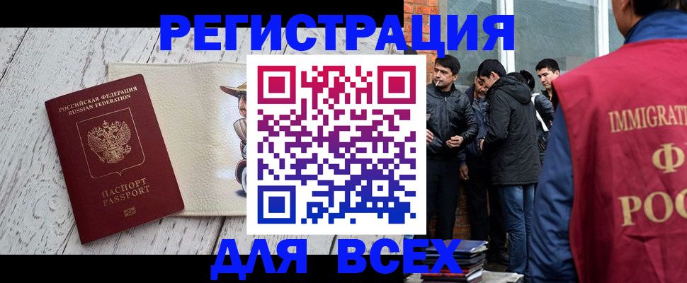 миграционный учет в Можге