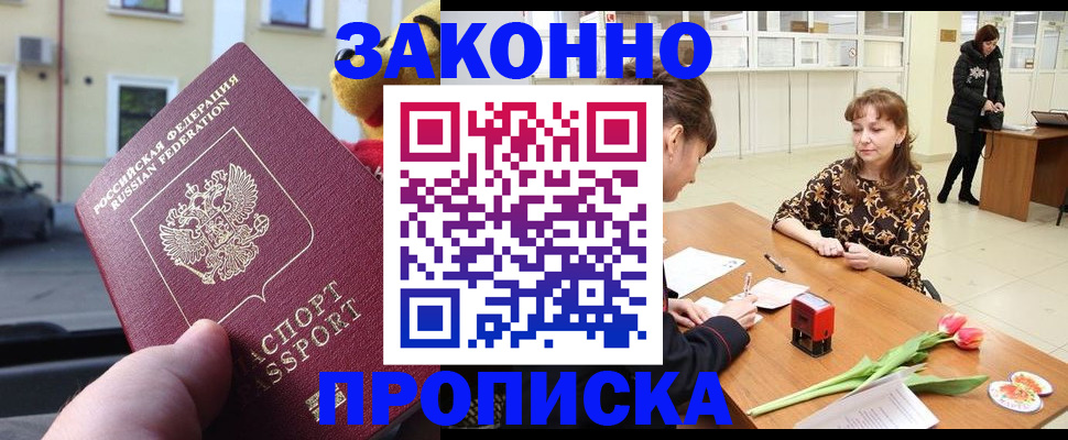 купить прописку в Можге